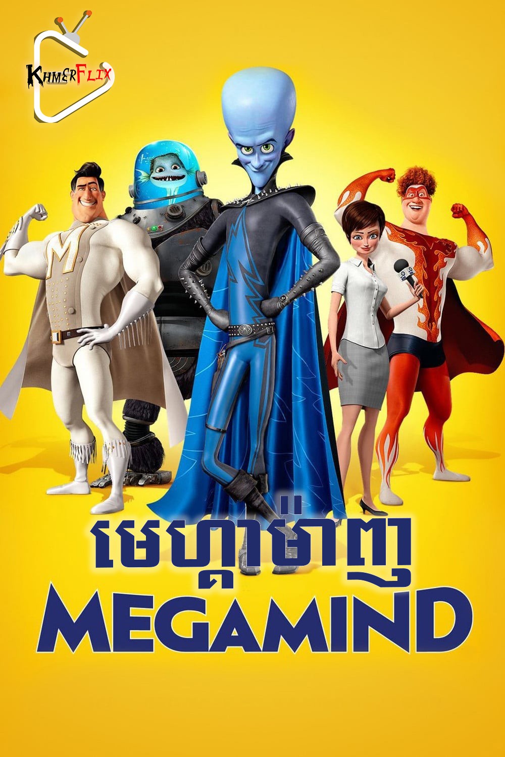 Megamind (2010) KhmerDub Megamind (2010) KhmerDub