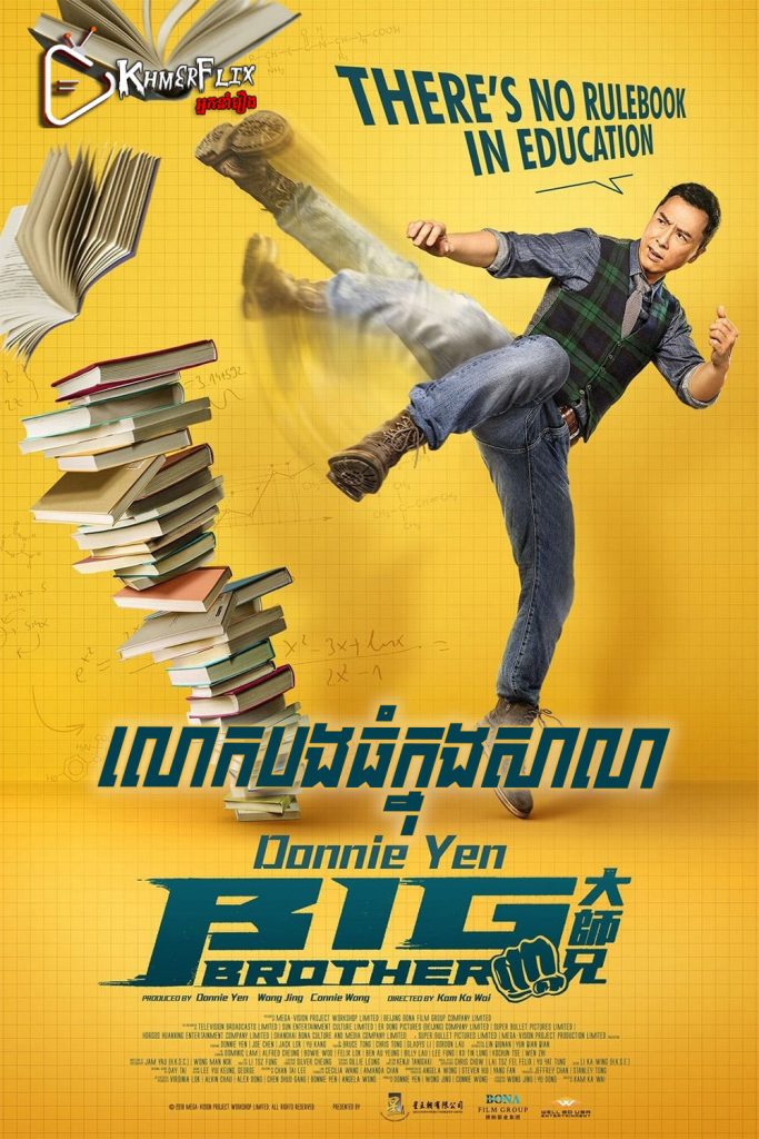 Big Brother KhmerDub (2018)