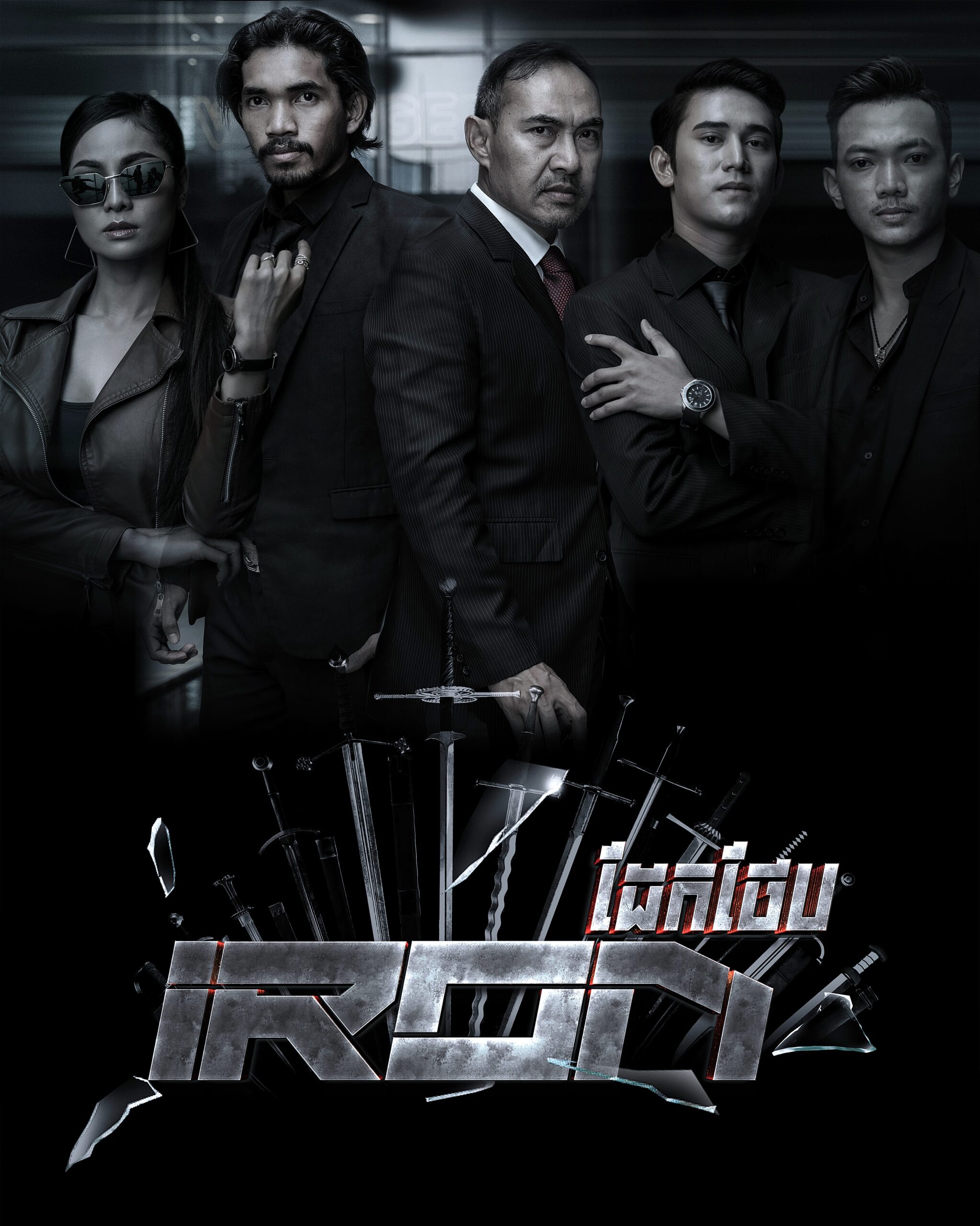 IRON (2022)