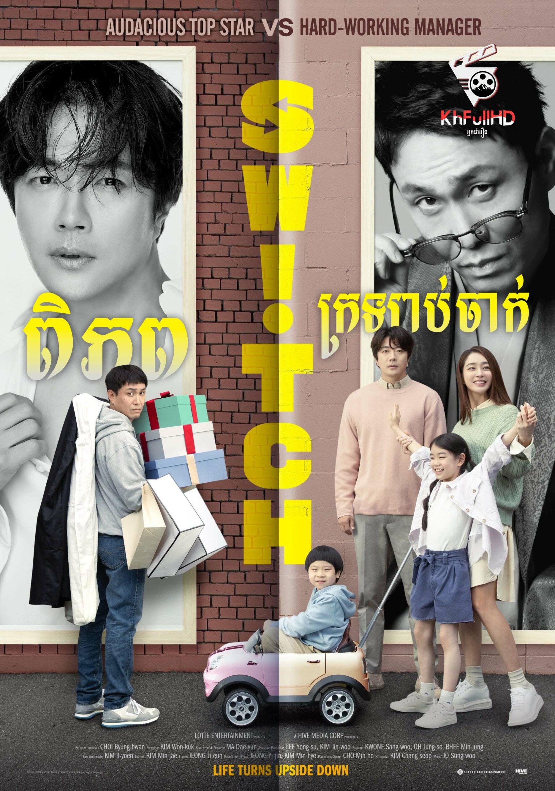 ភពក្រឡាប់ចាក់ Switch – KhmerDub (2023)